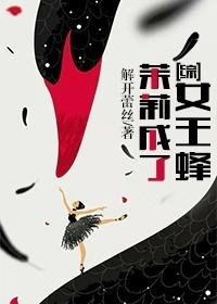 [Comprehensive] Jasmine became the queen bee