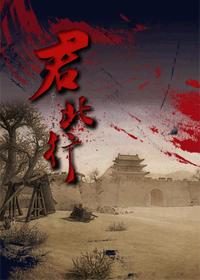 [Comprehensive] Jun Bei Xing