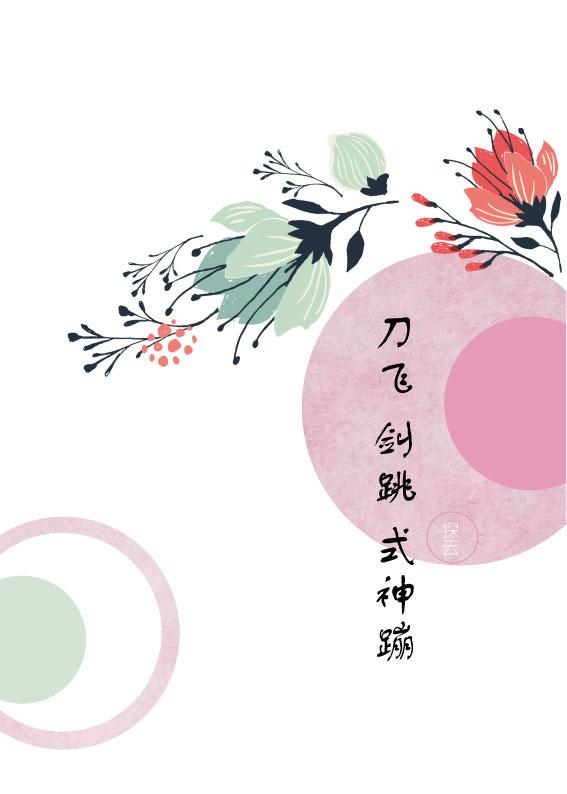 [Comprehensive] Knife flying sword jump shikigami