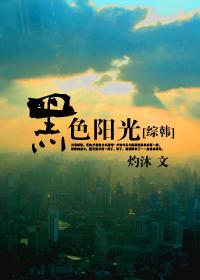 [Comprehensive Korean] Black Sunshine