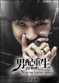 [Comprehensive Korean Drama] Male Supporting Rebirth