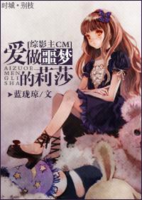 [Comprehensive] Lisa who loves nightmares