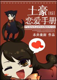 [Comprehensive] Local Tyrant Love Handbook