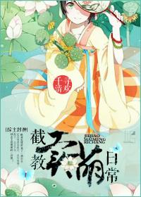 [Comprehensive Lord Fengshen] Intercepting teaching and selling cute daily life