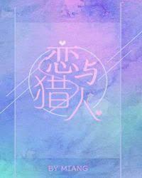 [Comprehensive] Love and Hunter