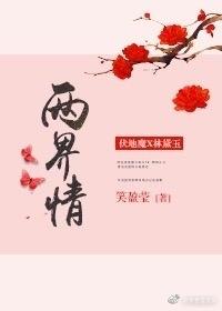 [Comprehensive] Love between the two worlds