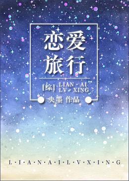 [Comprehensive] love travel