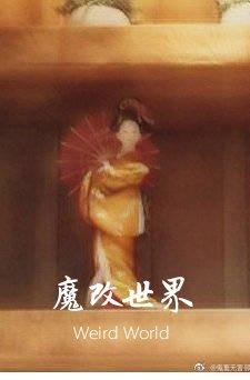 [Comprehensive] Magic changes the world