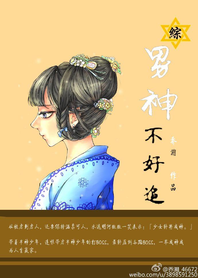 [Comprehensive] Male gods are not easy to chase