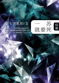 [Comprehensive Manga] A su is going to die