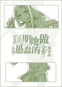 [Comprehensive Manga] Doing stupid things wisely