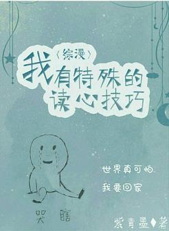 [Comprehensive Manga] I have special mind-reading skills