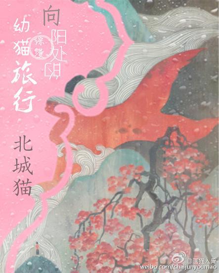 [Comprehensive Manga] Kitten Travel in the Sunshine