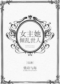 [Comprehensive Manga] The heroine is messing up the world