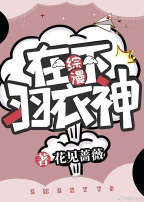 [Comprehensive Manga] Under the Feather Clothes God