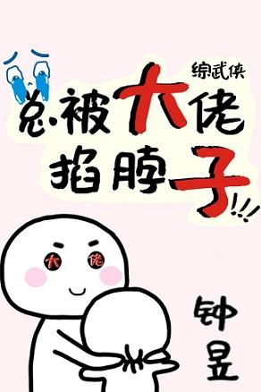 [Comprehensive martial arts] Always being strangled by the big guy