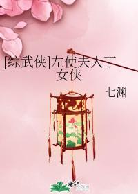 [Comprehensive Martial Arts] Ding Nvxia, the wife of the Zuo envoy