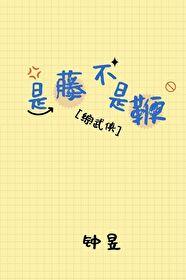 [Comprehensive martial arts] It's a cane, not a whip