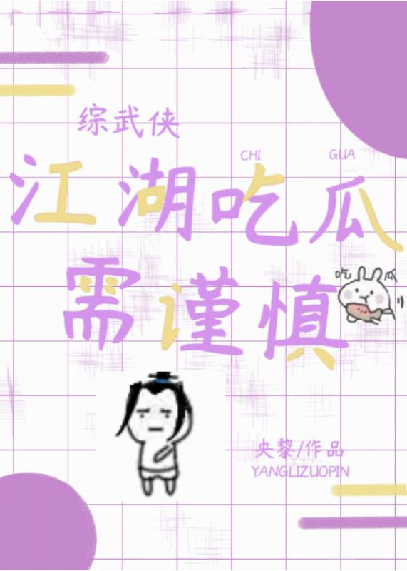 [Comprehensive martial arts] Jianghu eats melons with caution