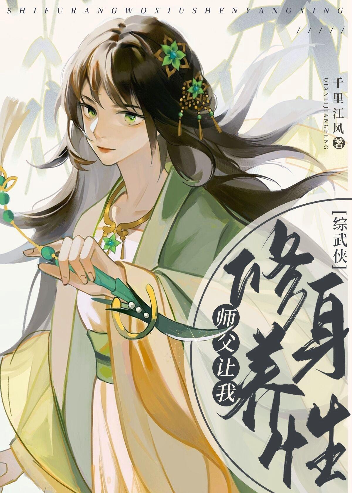 [Comprehensive martial arts] Master let me cultivate myself