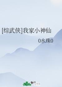 [Comprehensive martial arts] My little fairy