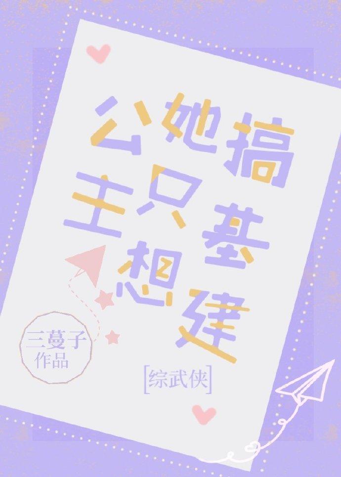 [Comprehensive martial arts] Princess she wants to build infrastructure