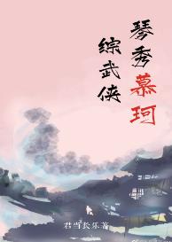 [Comprehensive martial arts] Qin Xiu Muke