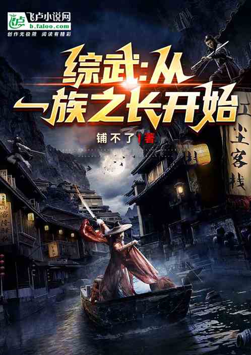 Comprehensive martial arts: starting from the leader of the clan