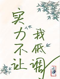 [Comprehensive martial arts] Strength won't let me keep a low profile