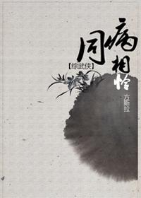 [Comprehensive martial arts] Sympathy for the same disease