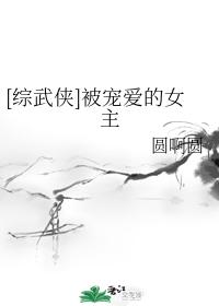 [Comprehensive martial arts] The beloved heroine