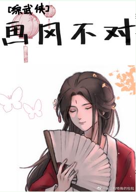 [Comprehensive martial arts] The style of painting is wrong