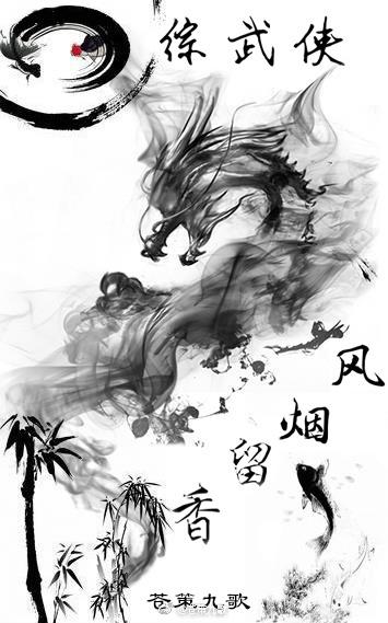 [Comprehensive martial arts] The wind and smoke leave incense