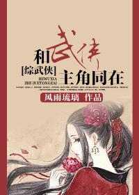 [Comprehensive martial arts] With the martial arts protagonist