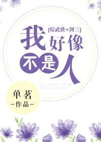 [Comprehensive martial arts+Jian San] I don’t seem to be human