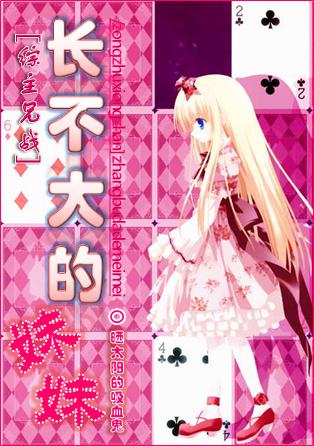 [Comprehensive Master Brother War] Little sister