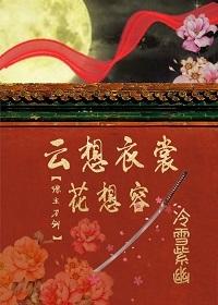 [Comprehensive master sword] Yun Xiang clothes Hua Xiangrong