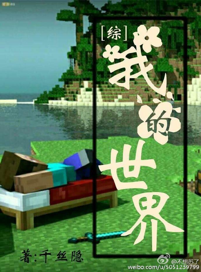 Comprehensive Minecraft