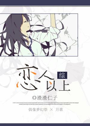 [comprehensive] more than lovers