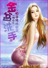 [Comprehensive Movie] Washing your hands in a golden basin