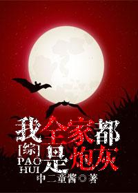 [Comprehensive] My whole family is cannon fodder