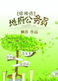 [Comprehensive myth] Underworld civil servants