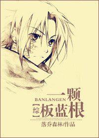 [Comprehensive Naruto] A Banlangen