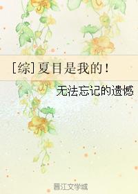 [Comprehensive] Natsume is mine!