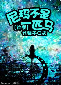 [Comprehensive] Nima is not a horse v