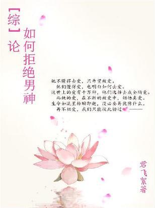 [Comprehensive] On how to reject male gods