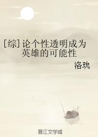 [Comprehensive] On the Possibility of Being a Hero with Transparent Personality