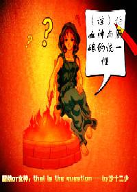 [Comprehensive] On the Unity of the Goddess and the Cook