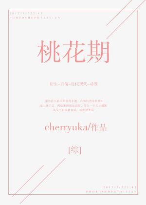 [Comprehensive] peach blossom period