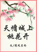 [Comprehensive] Peach Blossoms in Tianyong City